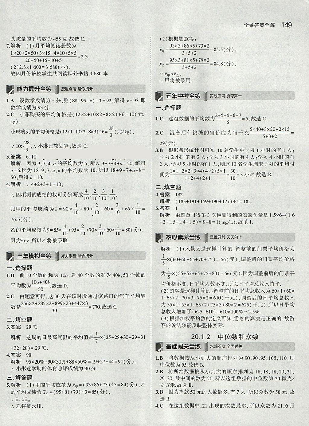 2018年5年中考3年模拟初中数学八年级下册人教版 参考答案第44页