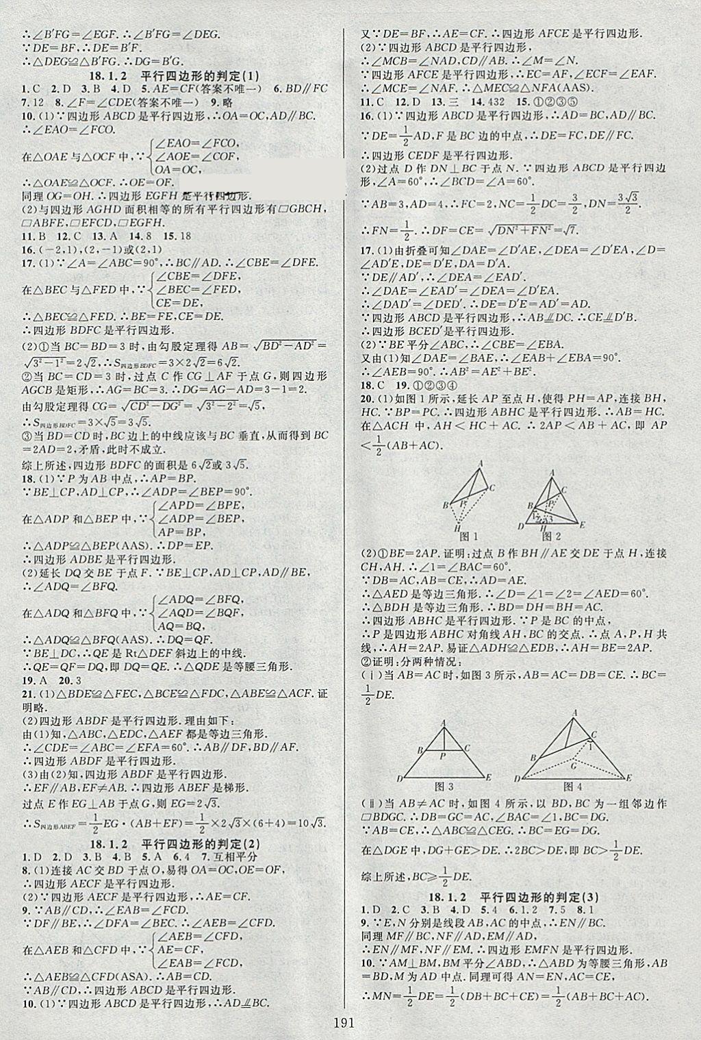2018年全優(yōu)方案夯實與提高八年級數(shù)學下冊人教版 參考答案第7頁