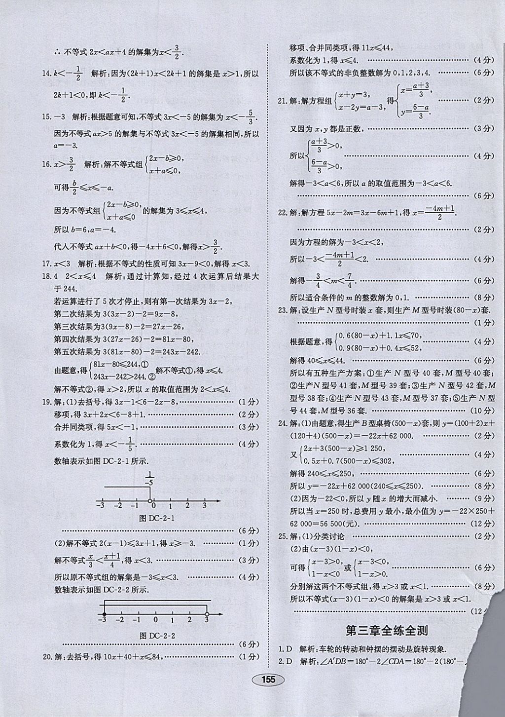 2018年中新教材全練八年級數(shù)學(xué)下冊北師大版 參考答案第47頁