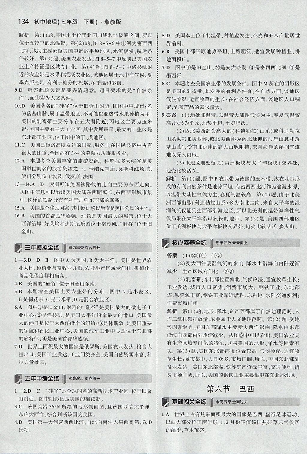 2018年5年中考3年模擬初中地理七年級(jí)下冊(cè)湘教版 參考答案第24頁