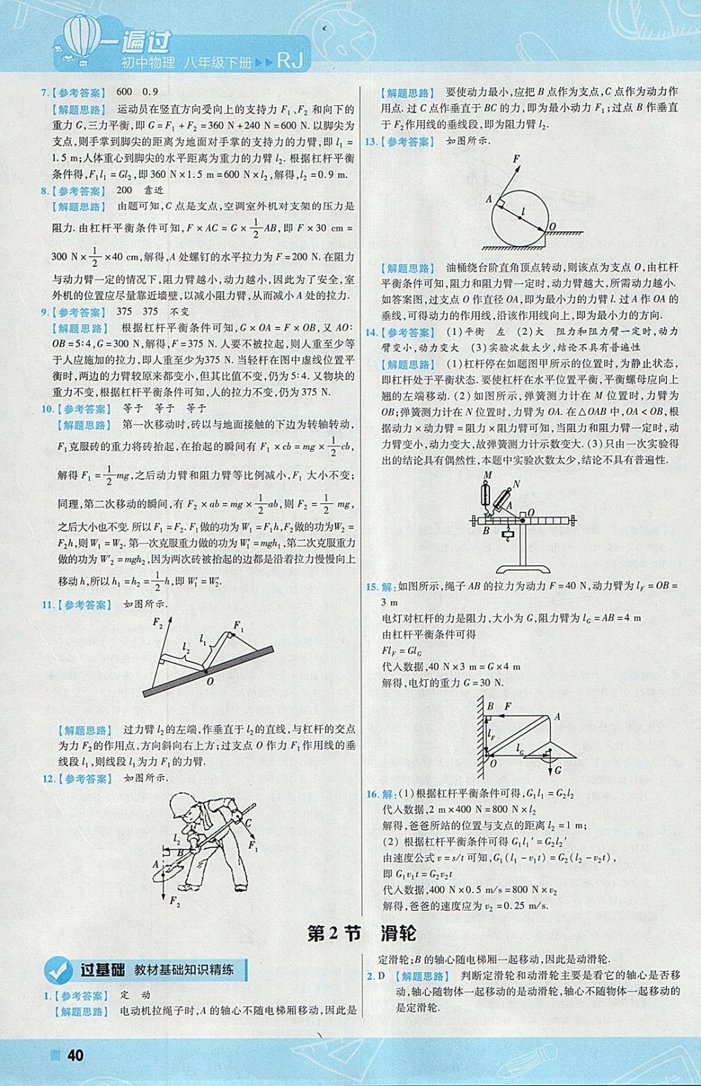 2018年一遍過初中物理八年級下冊人教版 參考答案第40頁