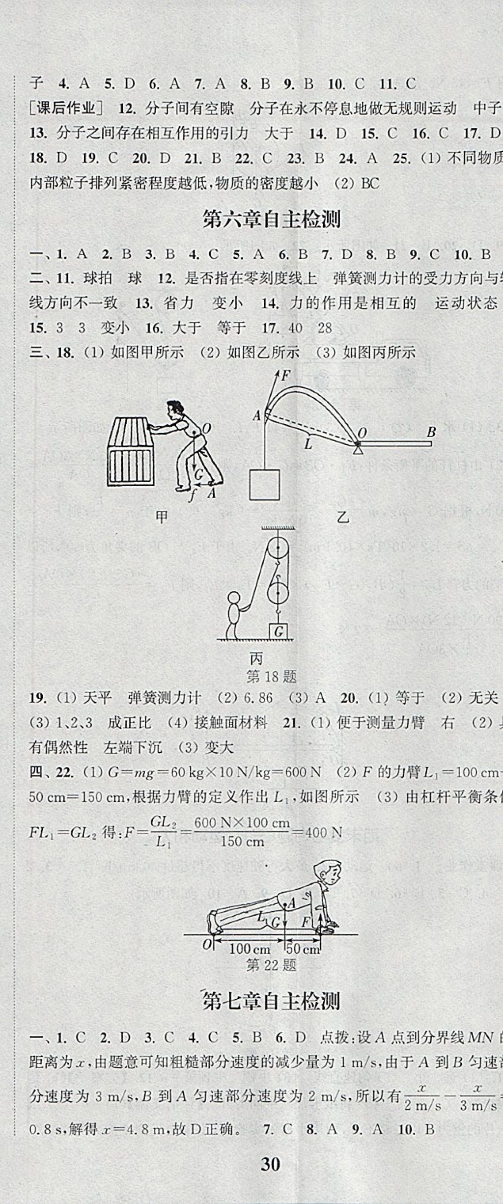 2018年通城學(xué)典課時(shí)作業(yè)本八年級(jí)物理下冊(cè)滬粵版 參考答案第23頁(yè)