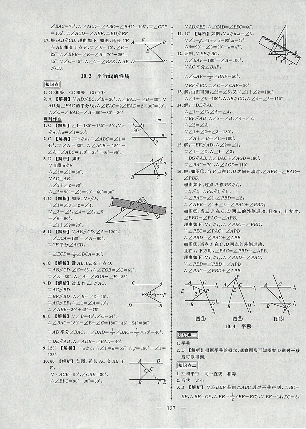 2018年黃岡創(chuàng)優(yōu)作業(yè)導(dǎo)學(xué)練七年級(jí)數(shù)學(xué)下冊(cè)滬科版 參考答案第27頁(yè)