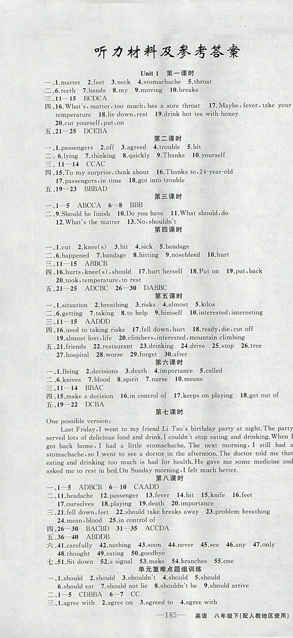 2018年黄冈金牌之路练闯考八年级英语下册人教版 参考答案第1页