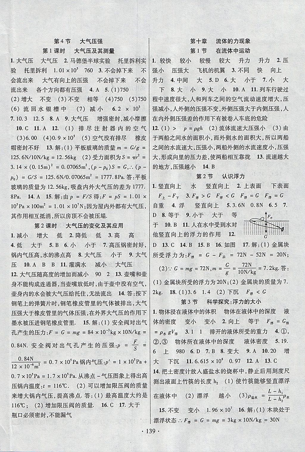 2018年畅优新课堂八年级物理下册教科版 参考答案第4页