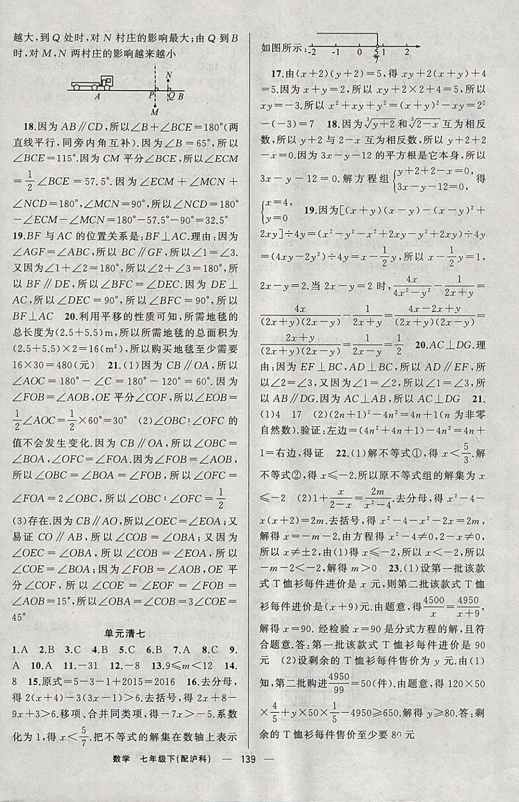 2018年四清導航七年級數(shù)學下冊滬科版 參考答案第20頁