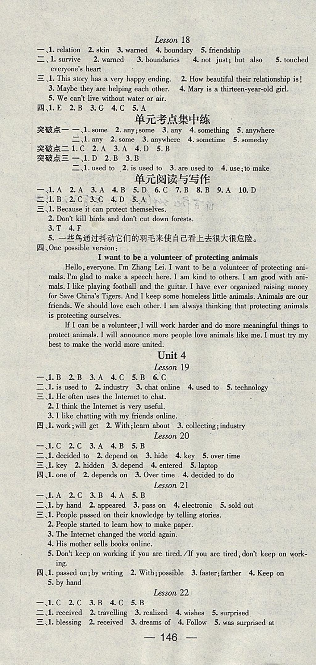 2018年精英新課堂八年級(jí)英語下冊(cè)冀教版 參考答案第4頁