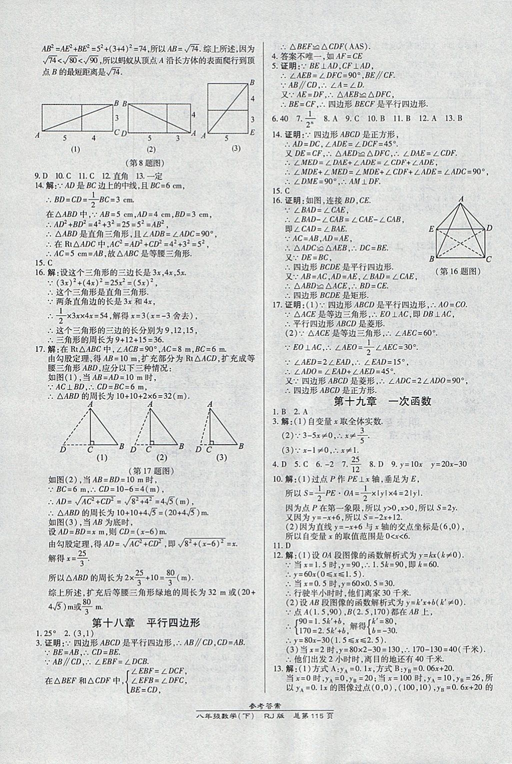 2018年高效課時(shí)通10分鐘掌控課堂八年級(jí)數(shù)學(xué)下冊人教版 參考答案第15頁