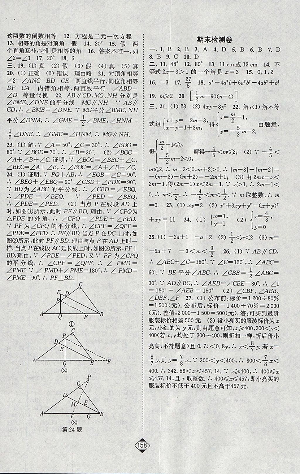 2018年輕松作業(yè)本七年級(jí)數(shù)學(xué)下冊(cè)江蘇版 參考答案第12頁