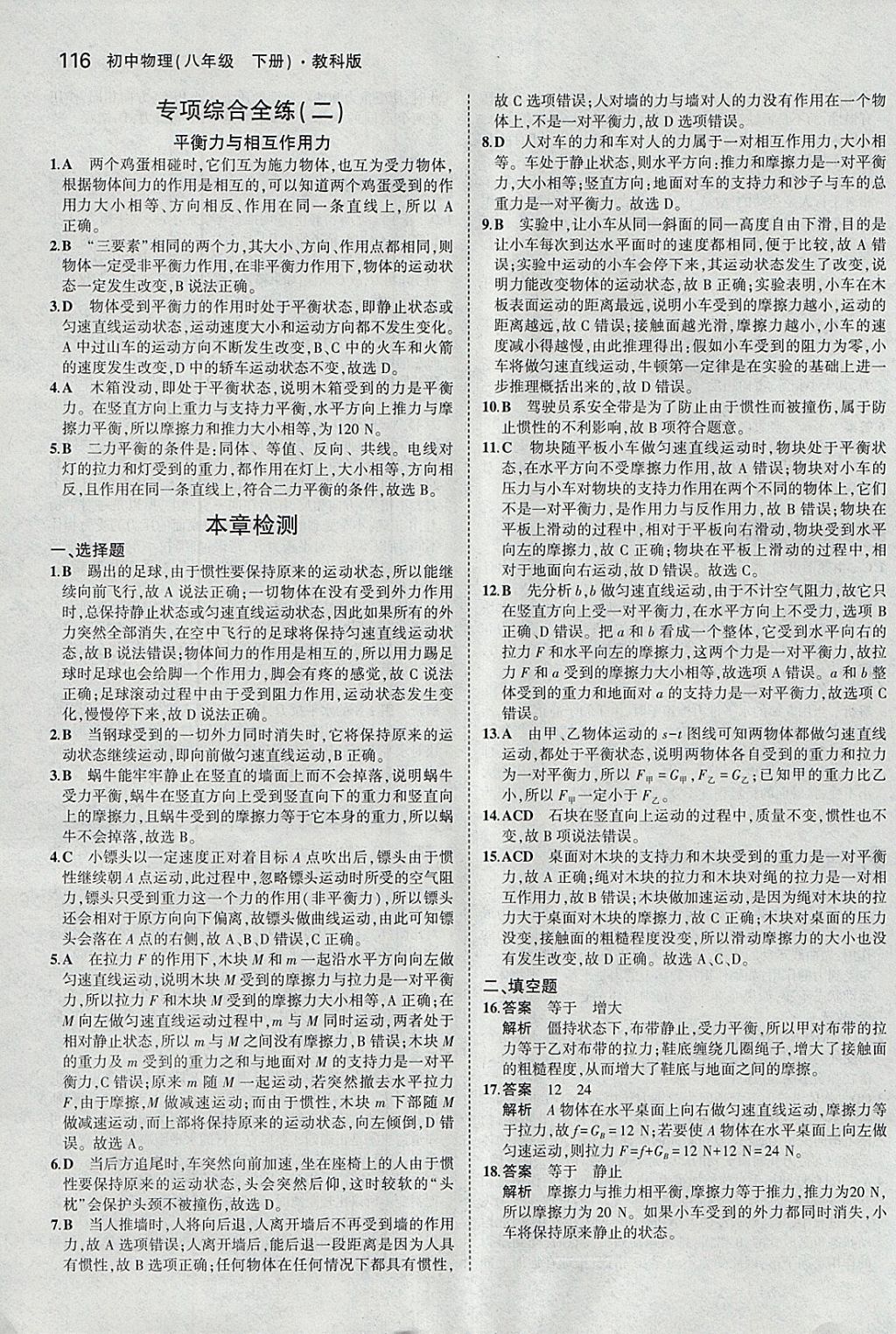 2018年5年中考3年模擬初中物理八年級下冊教科版 參考答案第11頁