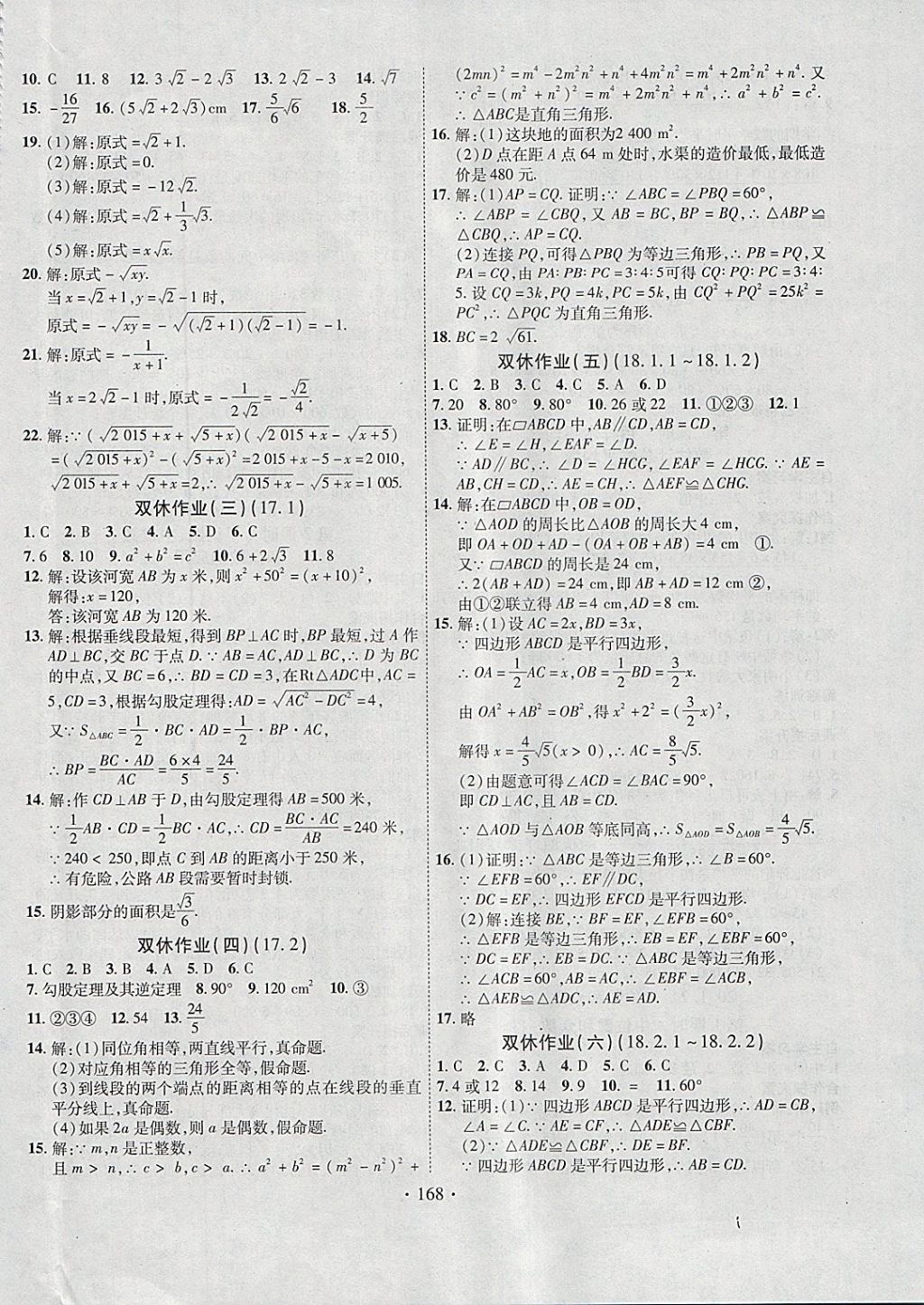 2018年課堂導(dǎo)練1加5八年級數(shù)學(xué)下冊人教版 參考答案第16頁