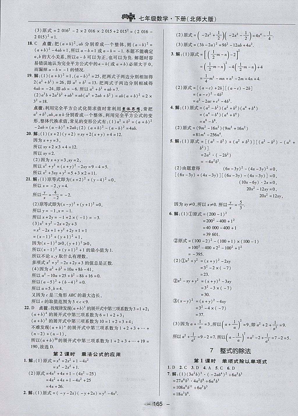 2018年綜合應(yīng)用創(chuàng)新題典中點(diǎn)七年級(jí)數(shù)學(xué)下冊(cè)北師大版 參考答案第13頁(yè)