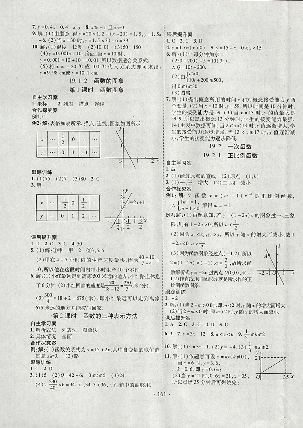 2018年課堂導(dǎo)練1加5八年級數(shù)學(xué)下冊人教版 參考答案第9頁