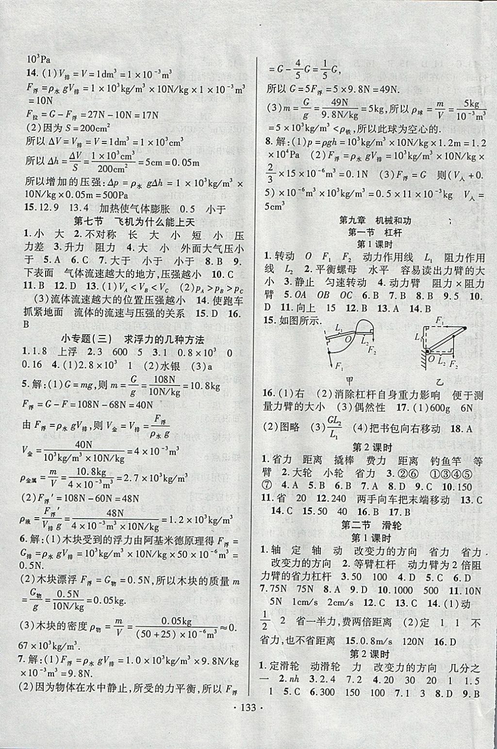 2018年畅优新课堂八年级物理下册北师大版 参考答案第5页