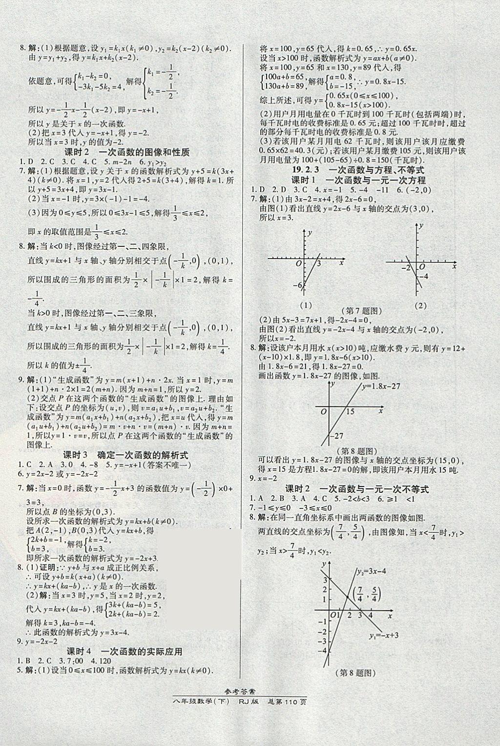 2018年高效课时通10分钟掌控课堂八年级数学下册人教版 参考答案第10页