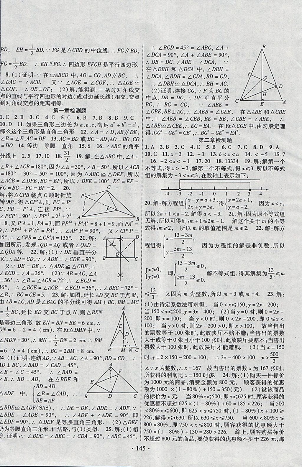 2018年暢優(yōu)新課堂八年級(jí)數(shù)學(xué)下冊北師大版 參考答案第12頁