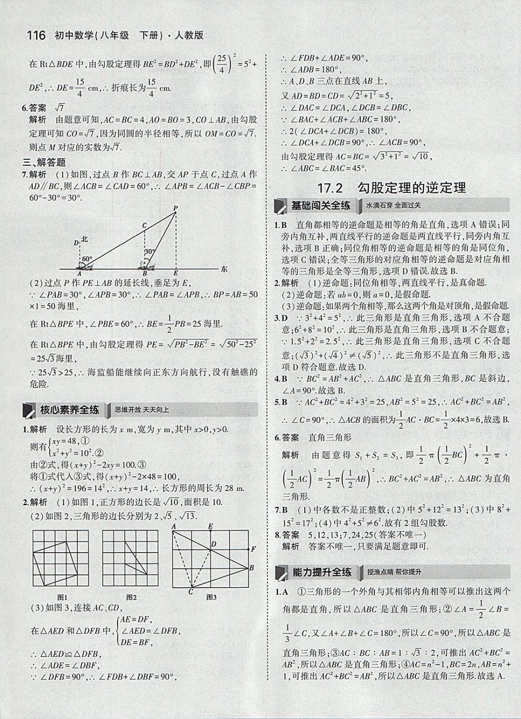 2018年5年中考3年模拟初中数学八年级下册人教版 参考答案第11页