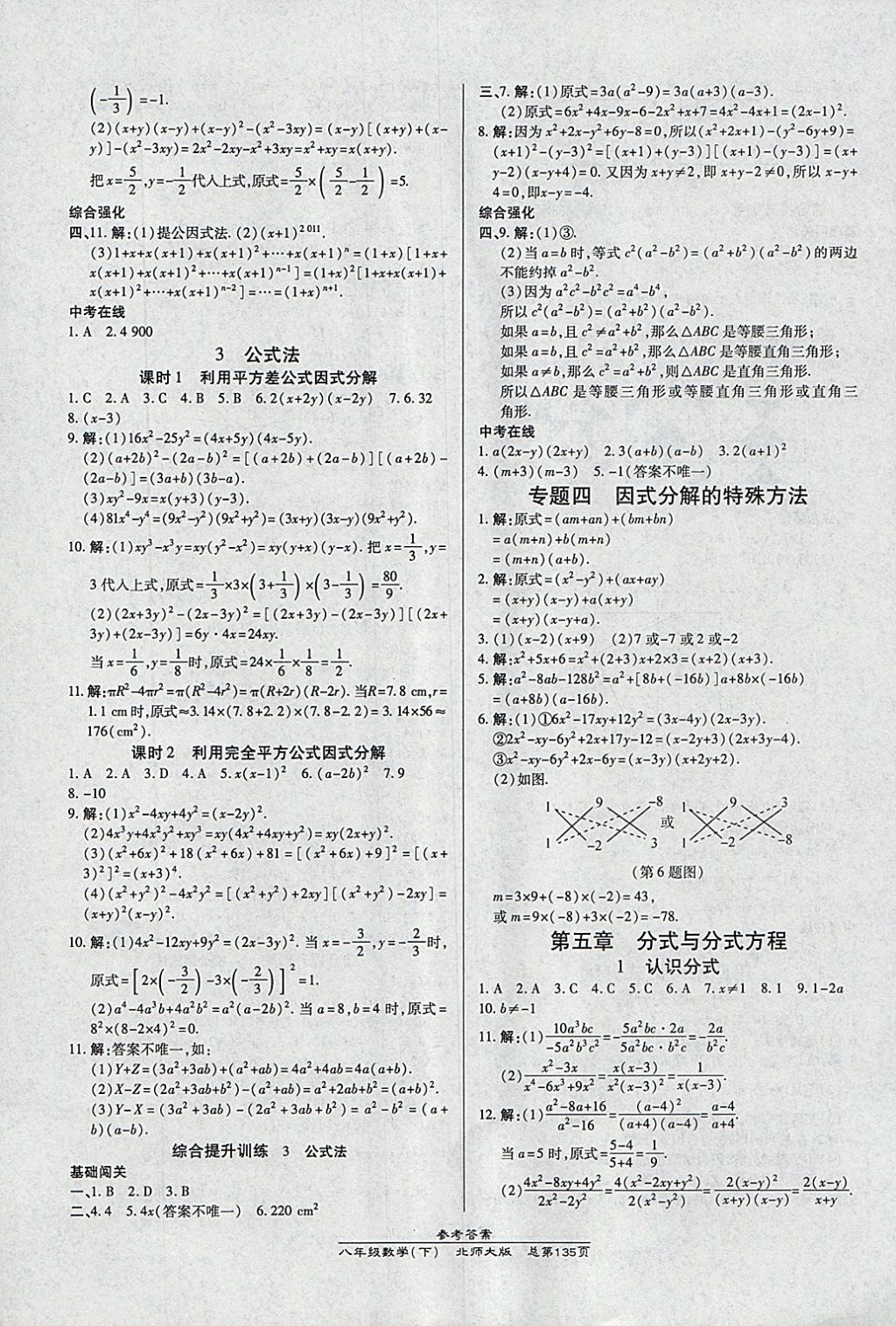 2018年高效课时通10分钟掌控课堂八年级数学下册北师大版 参考答案第15页