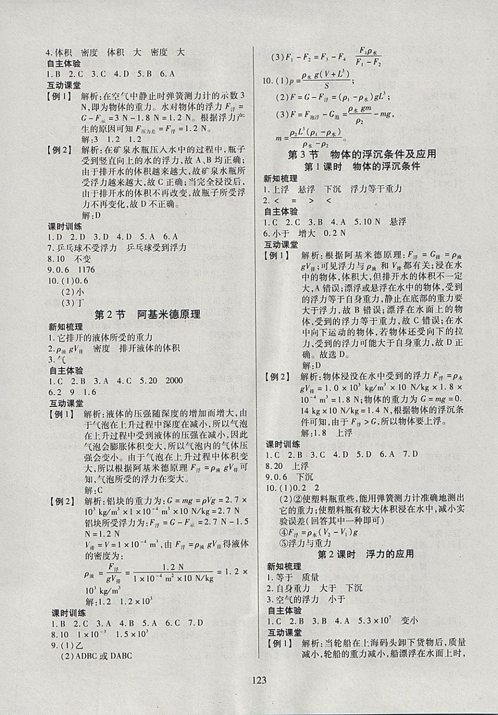 2018年有效课堂课时导学案八年级物理下册 参考答案第7页