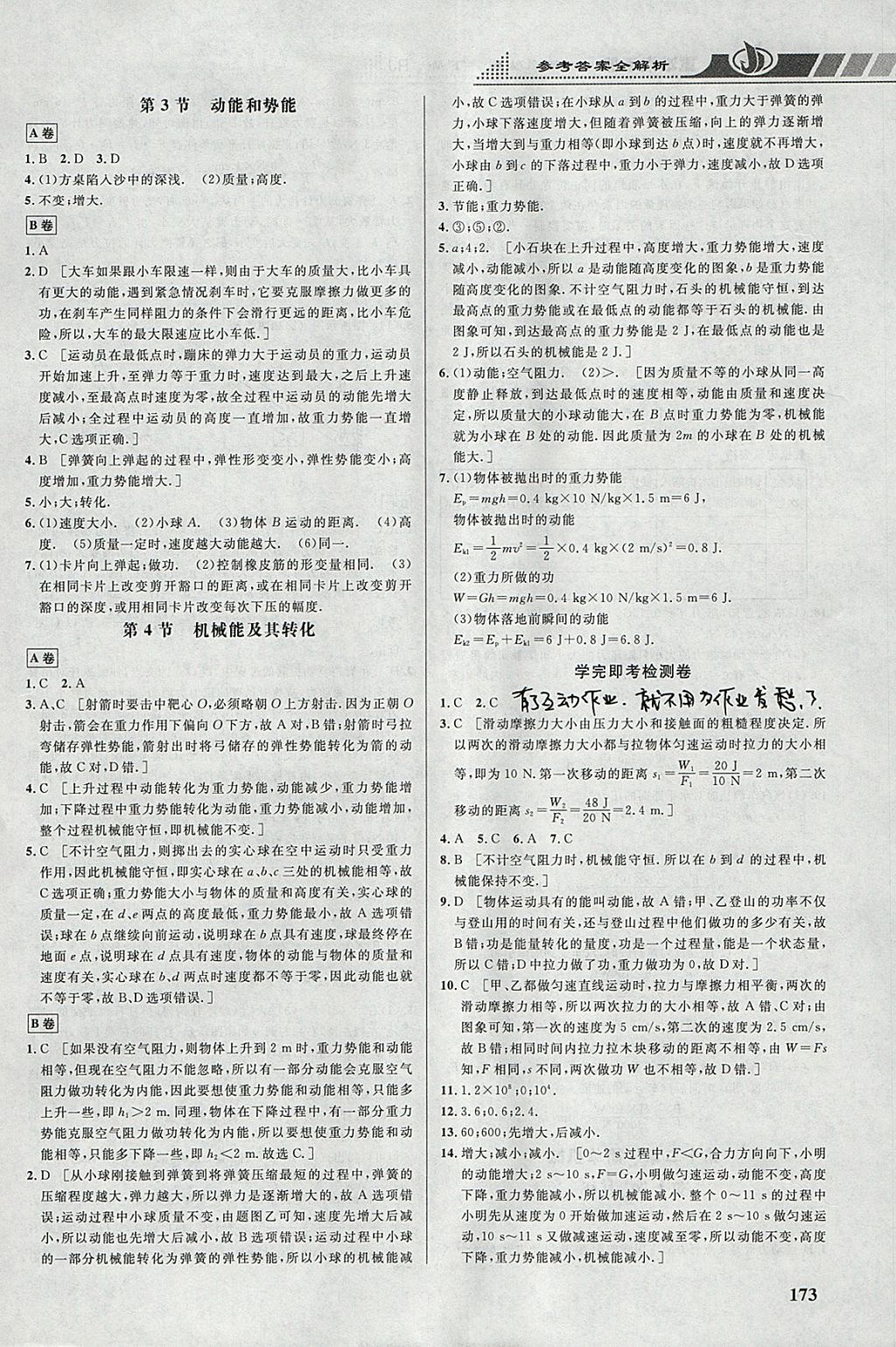 2018年重难点手册八年级物理下册人教版 参考答案第10页