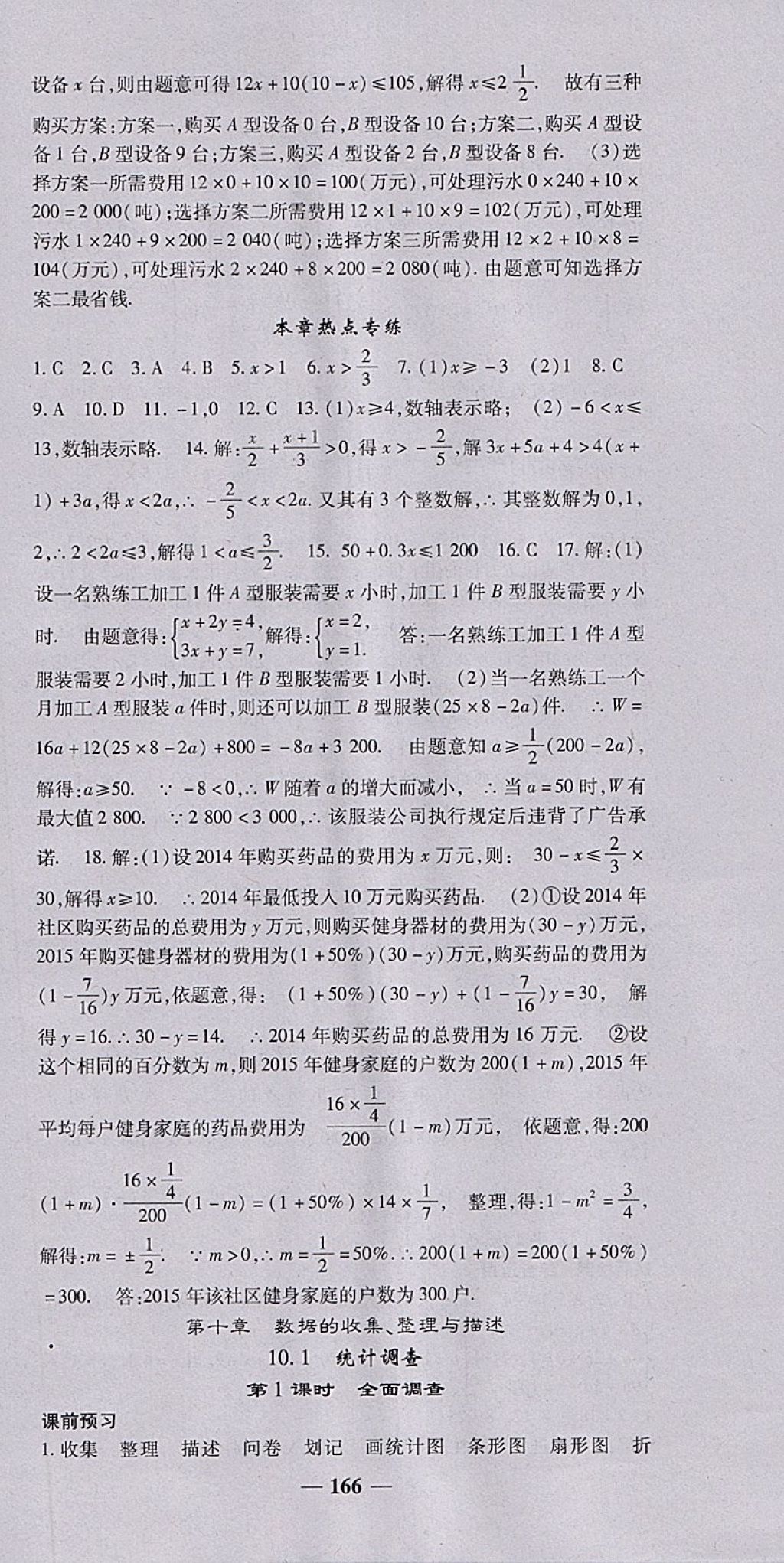 2018年高效學(xué)案金典課堂七年級(jí)數(shù)學(xué)下冊(cè)人教版 參考答案第18頁(yè)