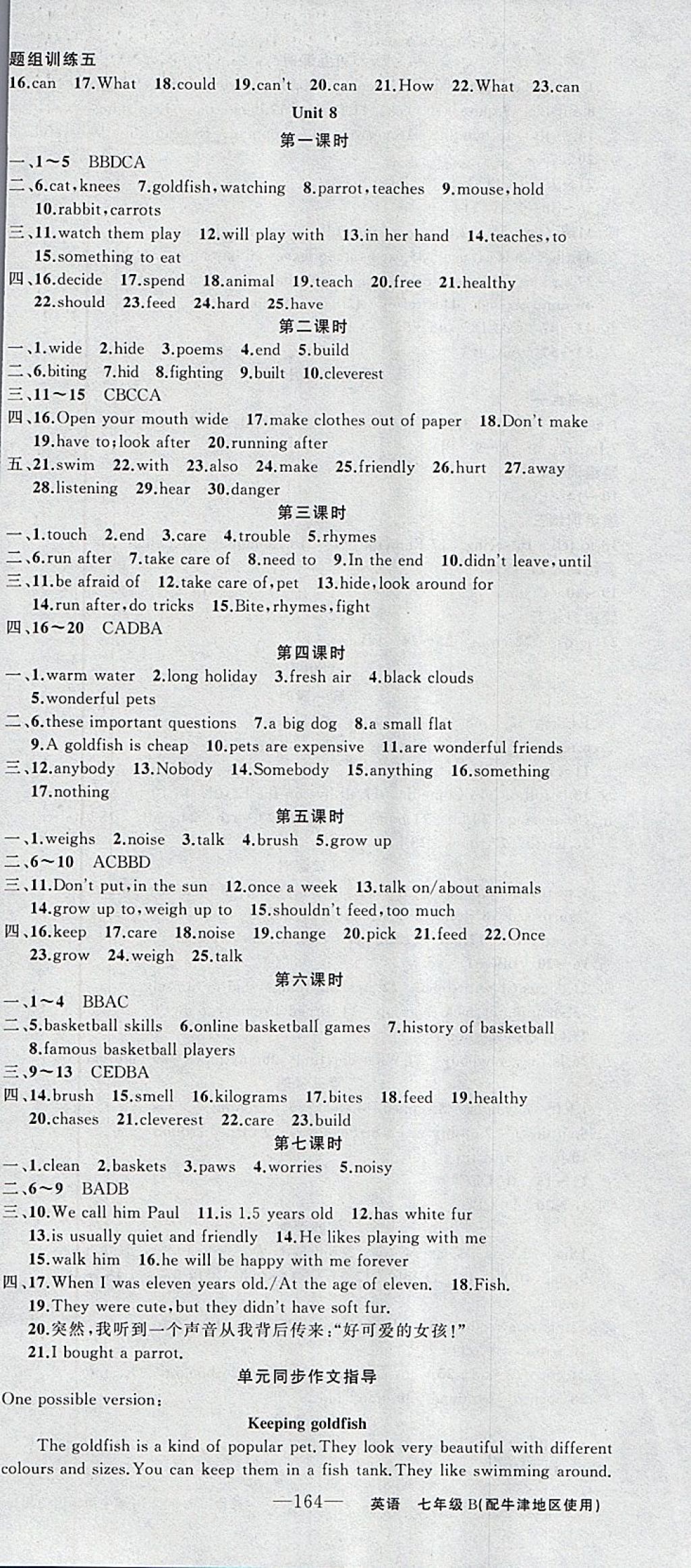 2018年黃岡金牌之路練闖考七年級(jí)英語下冊(cè)牛津版 參考答案第12頁