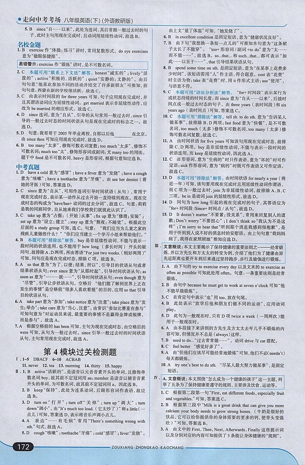 2018年走向中考考场八年级英语下册外研版 参考答案第14页