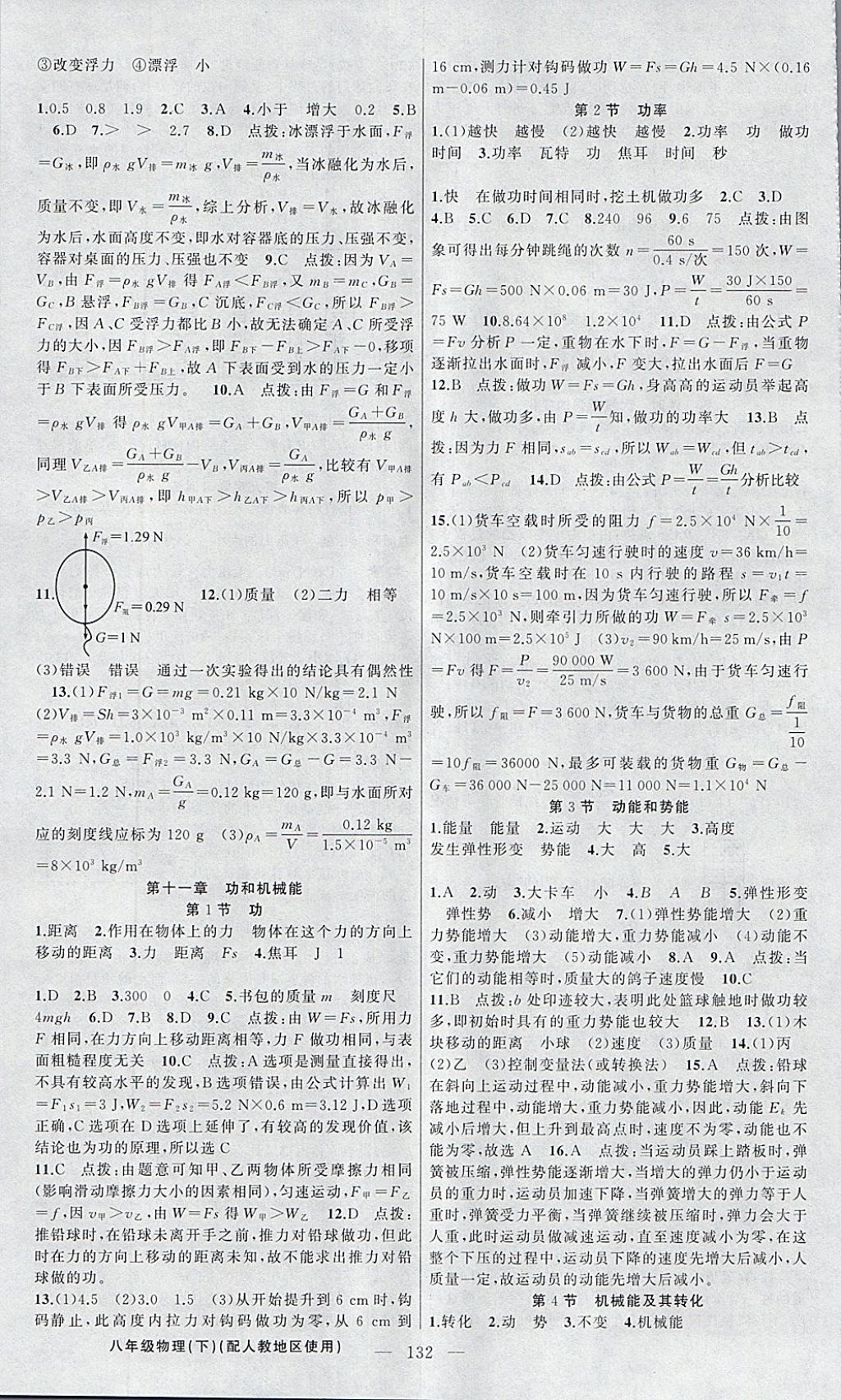 2018年黃岡金牌之路練闖考八年級(jí)物理下冊(cè)人教版 參考答案第8頁