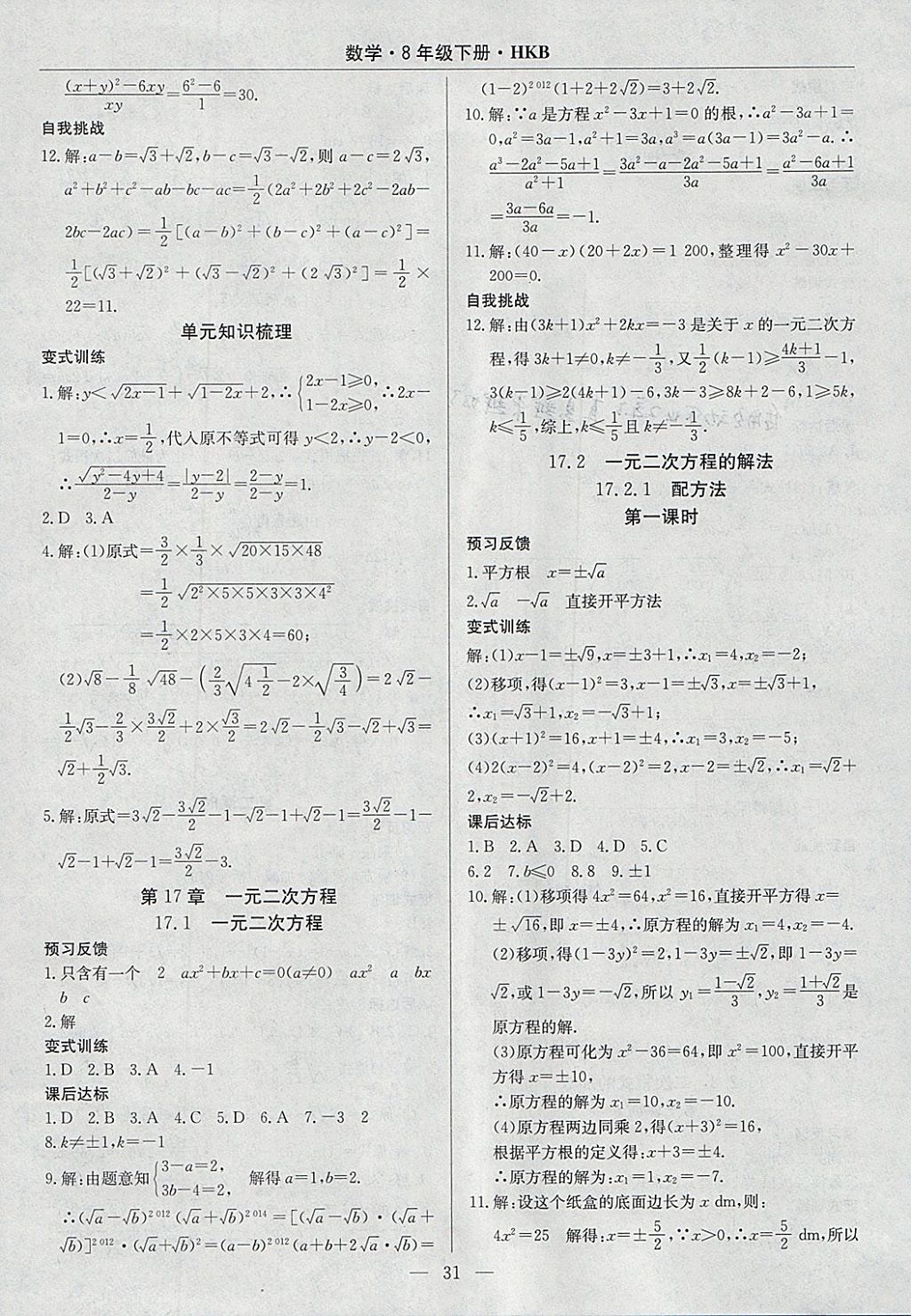 2018年高效通教材精析精練八年級(jí)數(shù)學(xué)下冊(cè)滬科版 參考答案第3頁