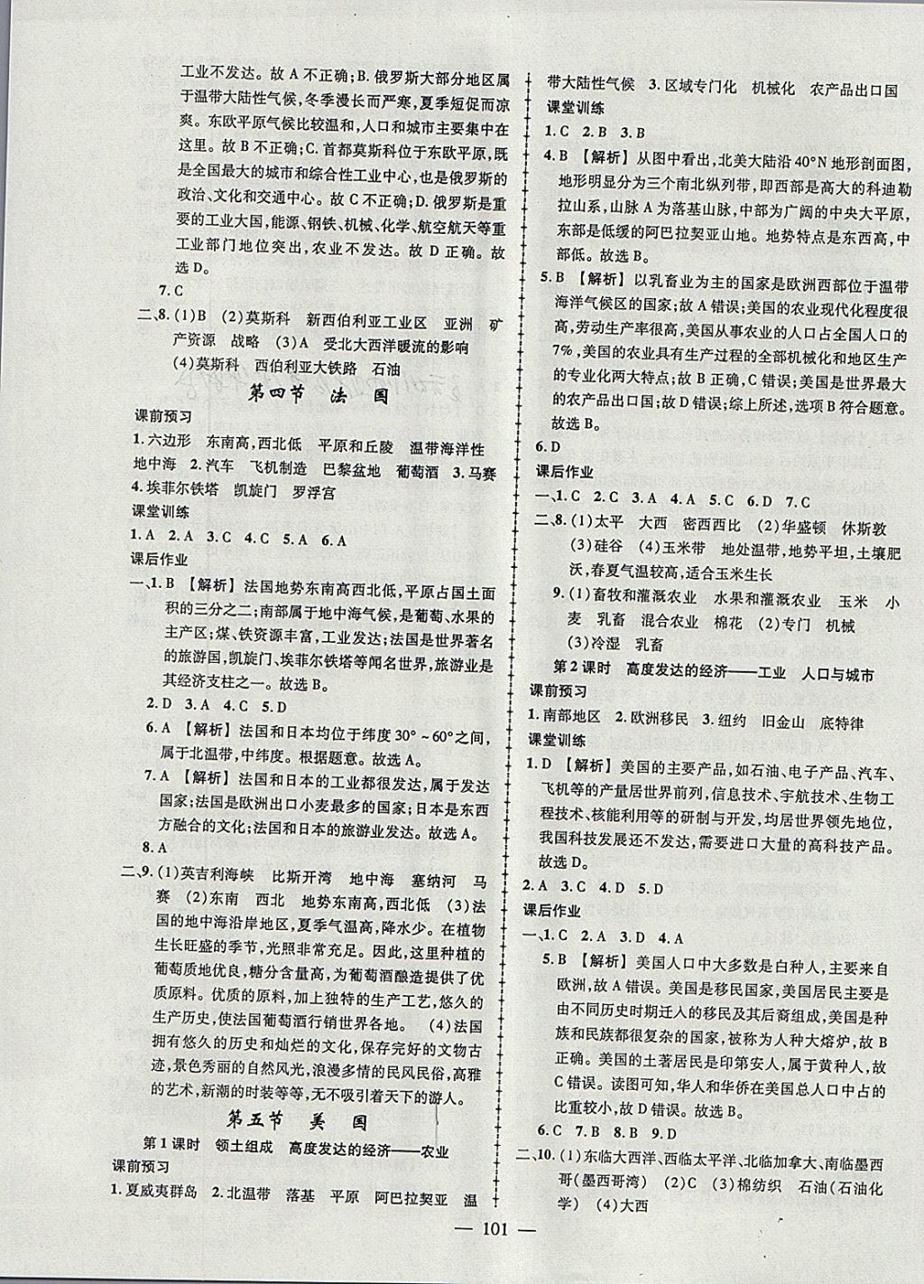 2018年黃岡創(chuàng)優(yōu)作業(yè)導(dǎo)學(xué)練七年級地理下冊湘教版 參考答案第11頁