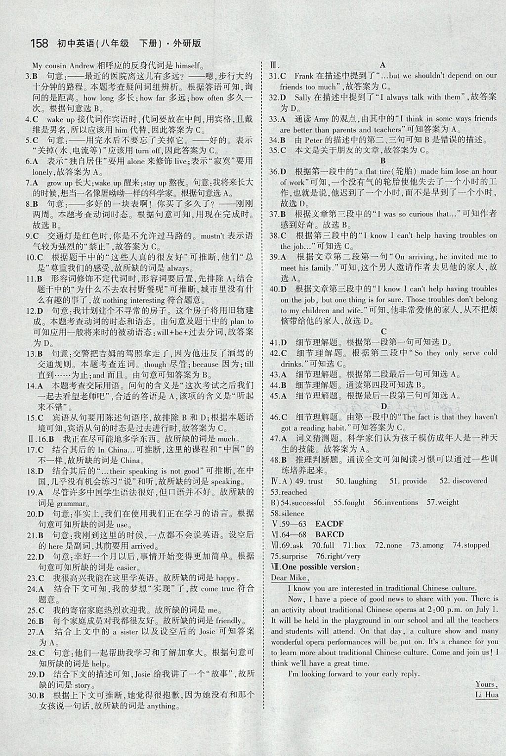 2018年5年中考3年模拟初中英语八年级下册外研版 参考答案第29页