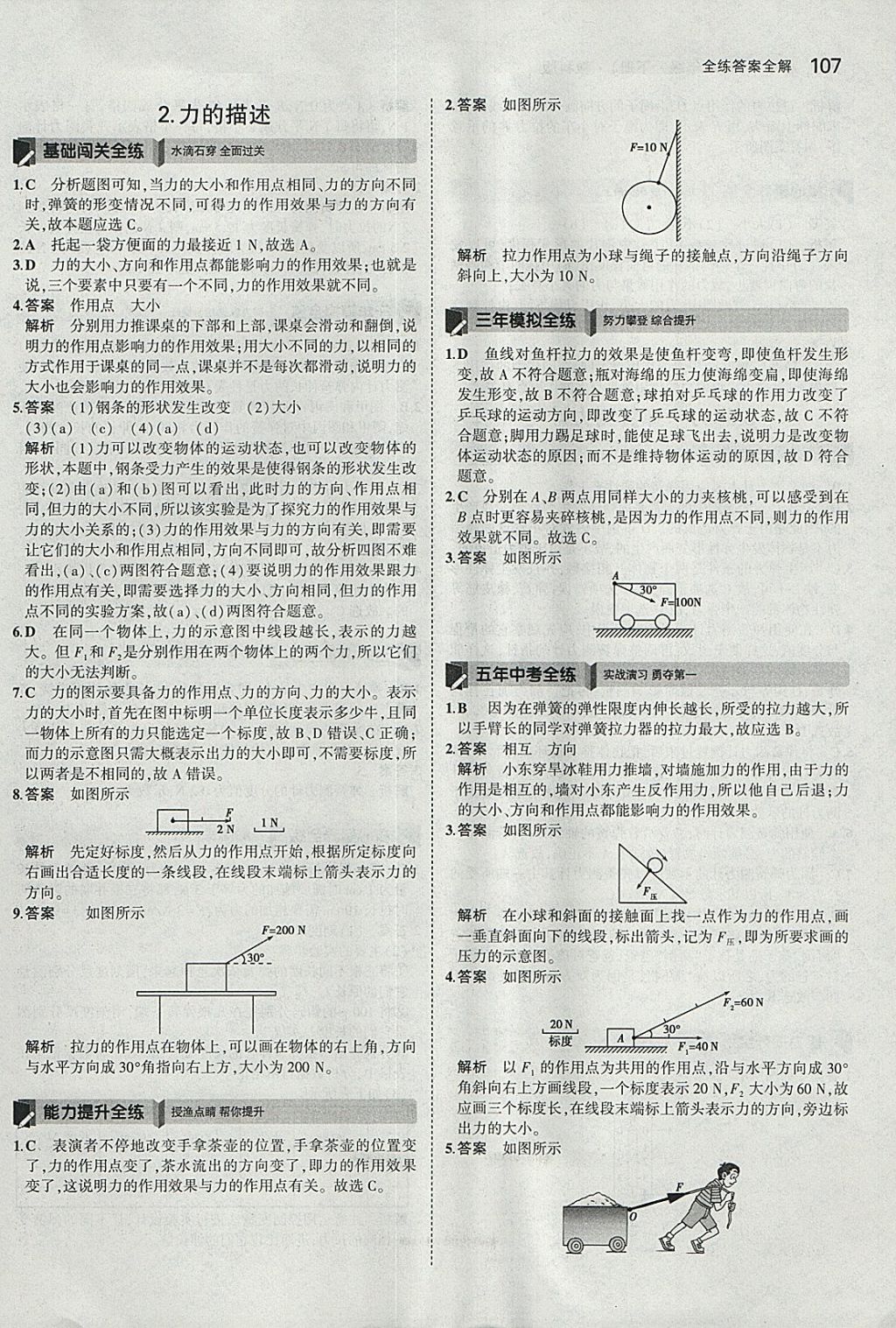 2018年5年中考3年模拟初中物理八年级下册教科版 参考答案第2页