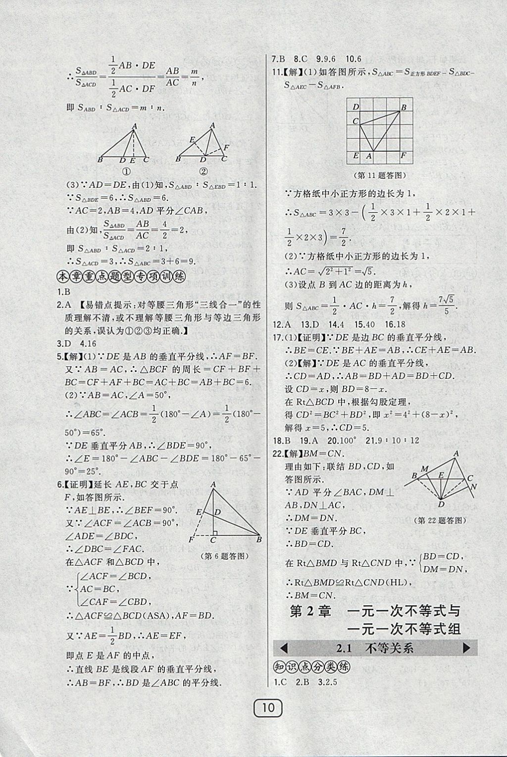 2018年北大綠卡八年級(jí)數(shù)學(xué)下冊(cè)北師大版 參考答案第10頁(yè)