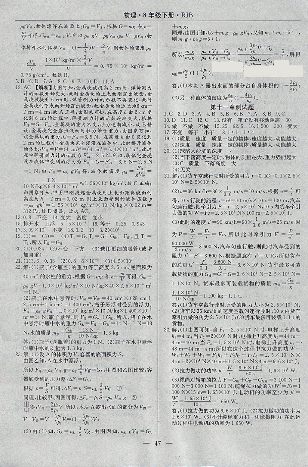 2018年高效通教材精析精練八年級物理下冊人教版 參考答案第15頁