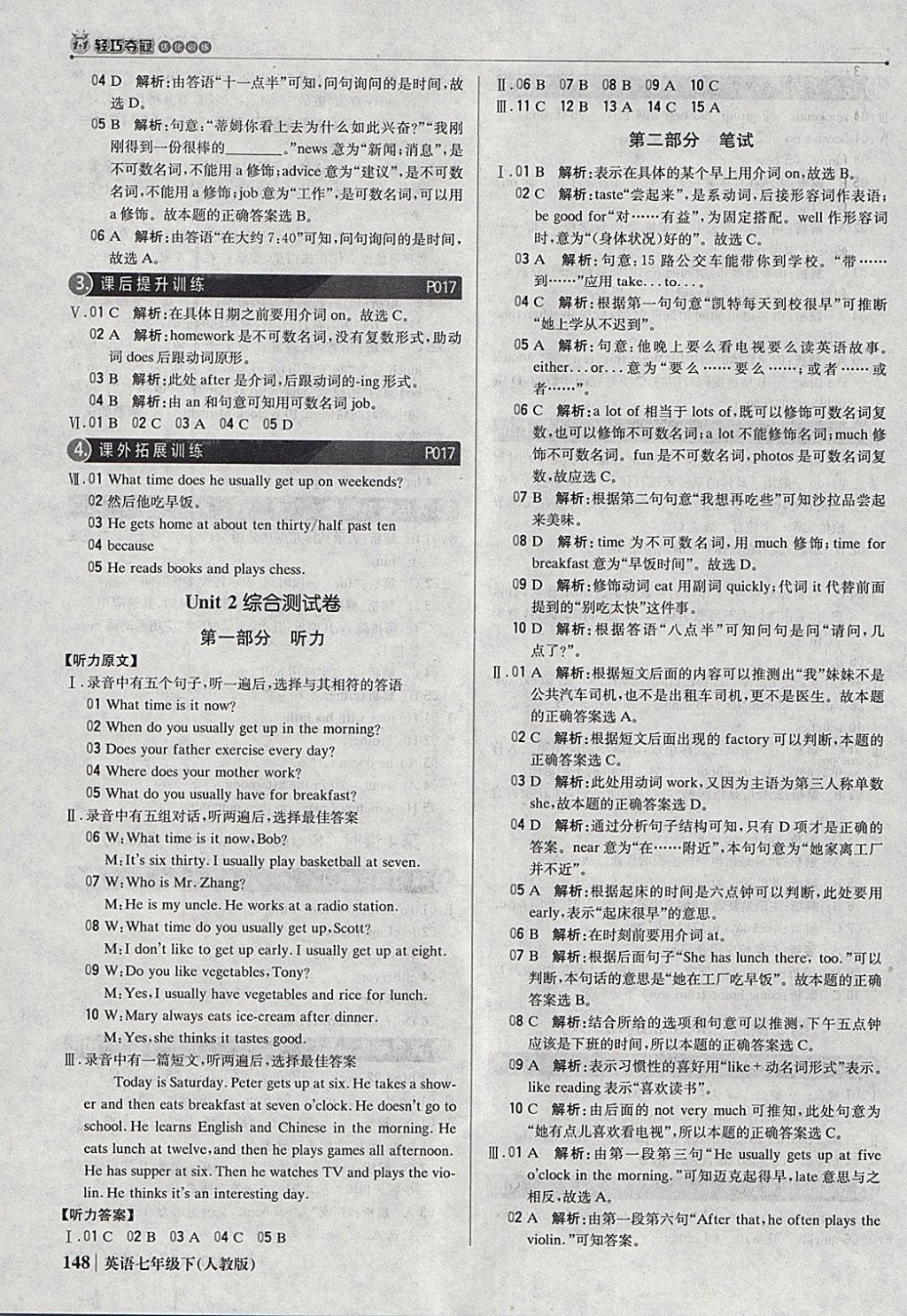 2018年1加1轻巧夺冠优化训练七年级英语下册人教版银版 参考答案第5页