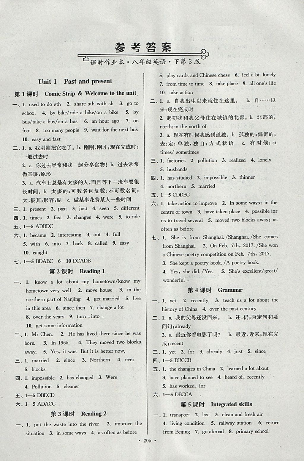 2018年南通小题课时作业本八年级英语下册译林版 参考答案第1页