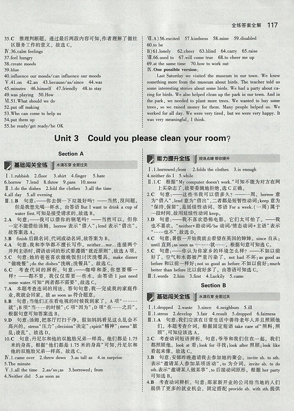 2018年5年中考3年模擬初中英語八年級下冊人教版 參考答案第6頁