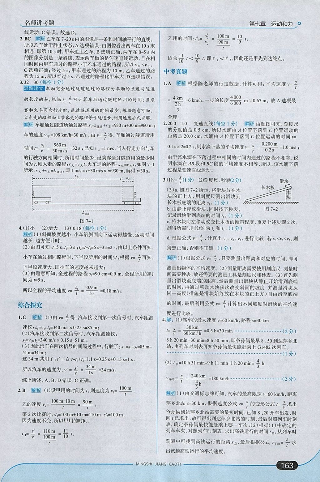 2018年走向中考考場(chǎng)八年級(jí)物理下冊(cè)粵滬版 參考答案第13頁(yè)