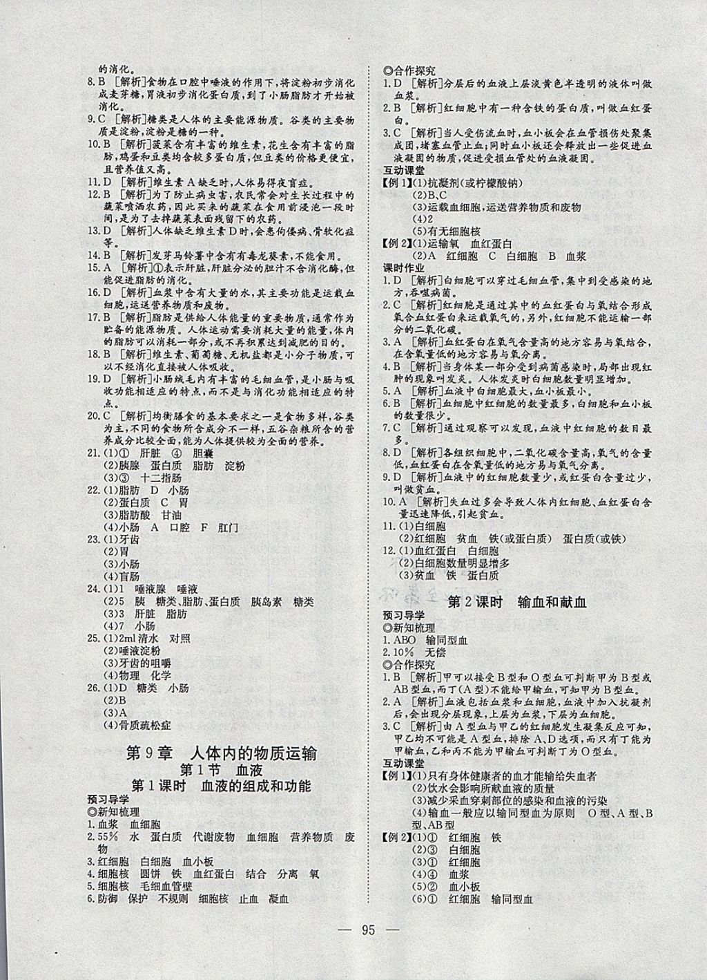 2018年351高效課堂導學案七年級生物下冊北師大版 參考答案第3頁