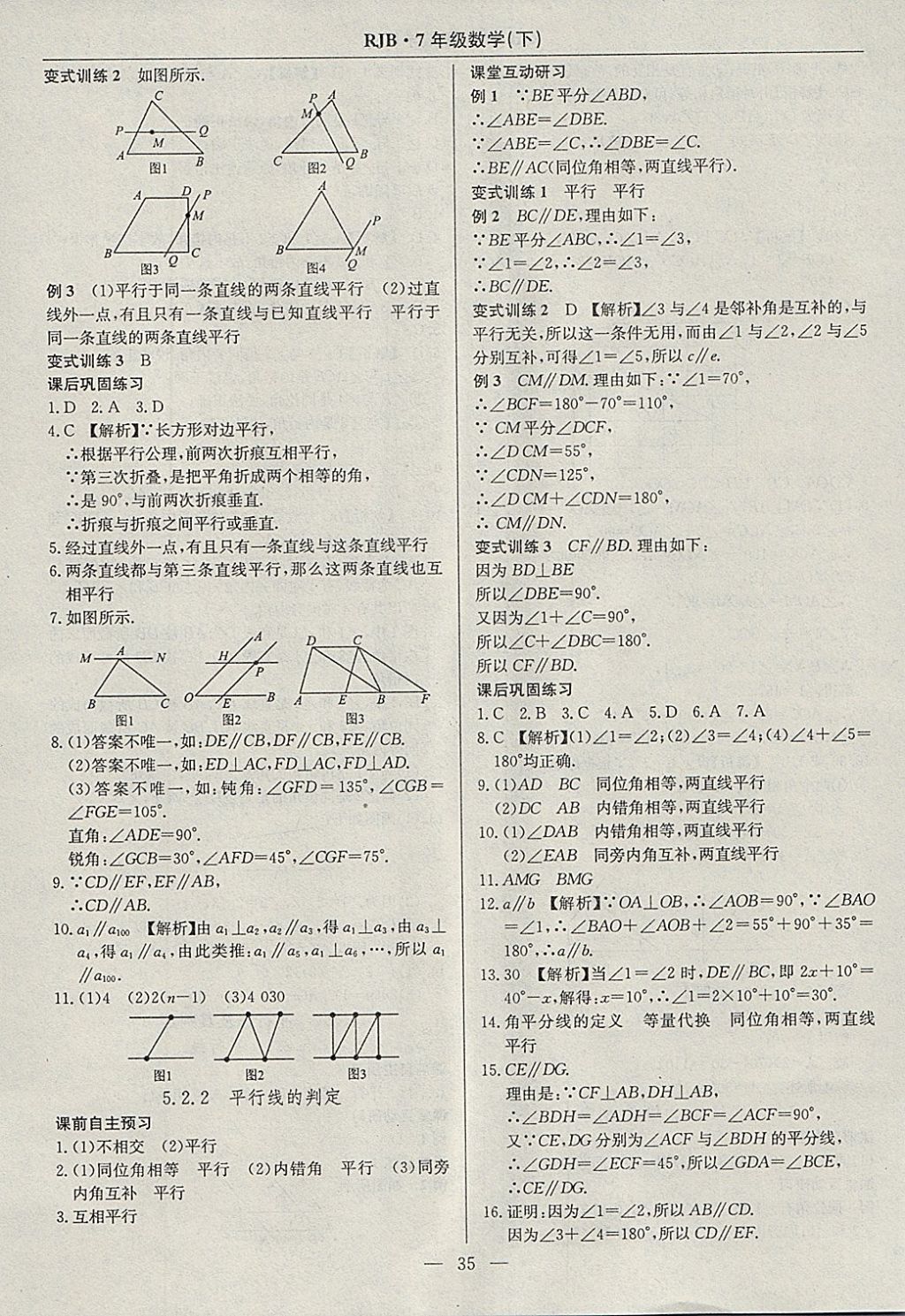 2018年高效通教材精析精練七年級(jí)數(shù)學(xué)下冊(cè)人教版 參考答案第3頁(yè)