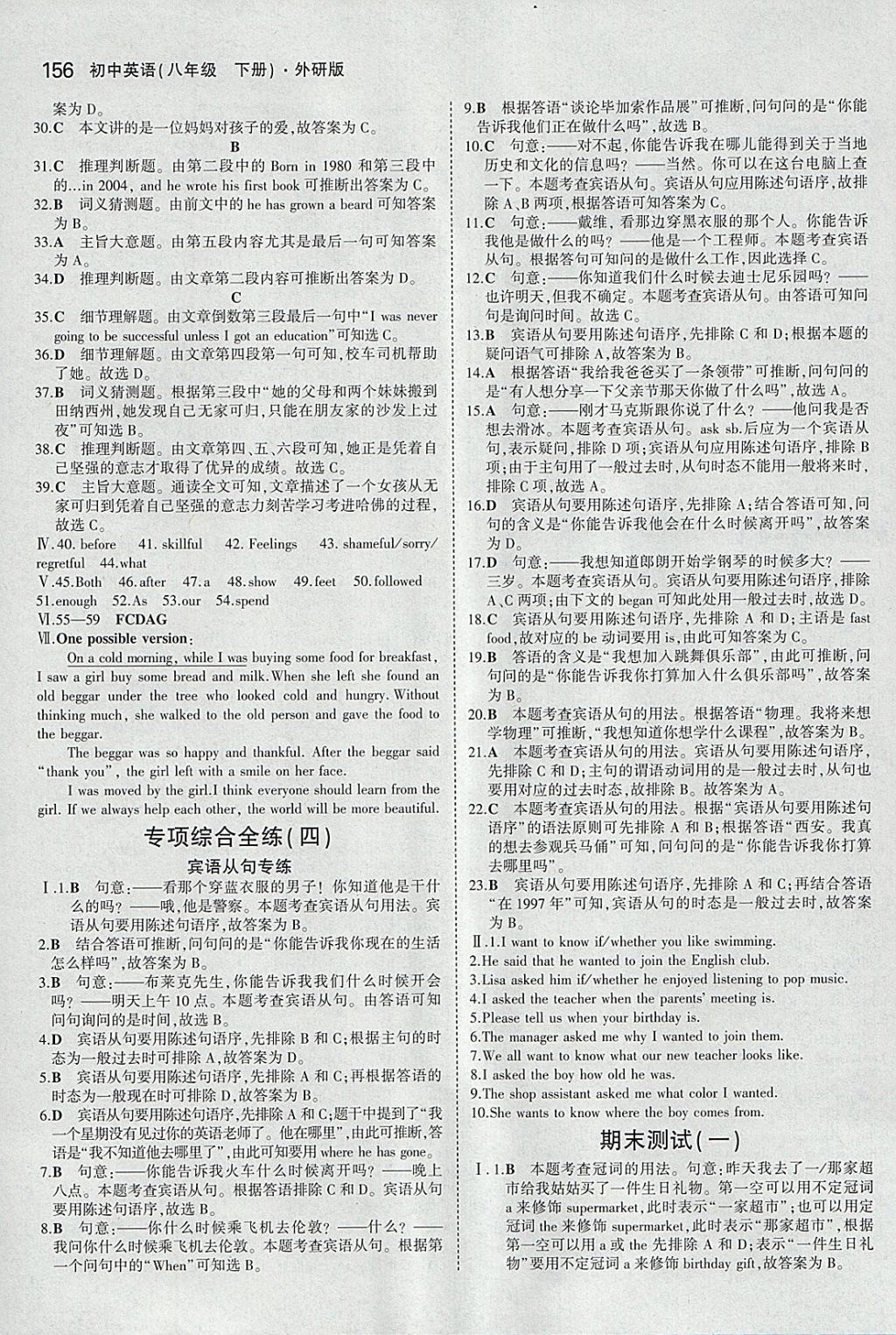 2018年5年中考3年模拟初中英语八年级下册外研版 参考答案第27页