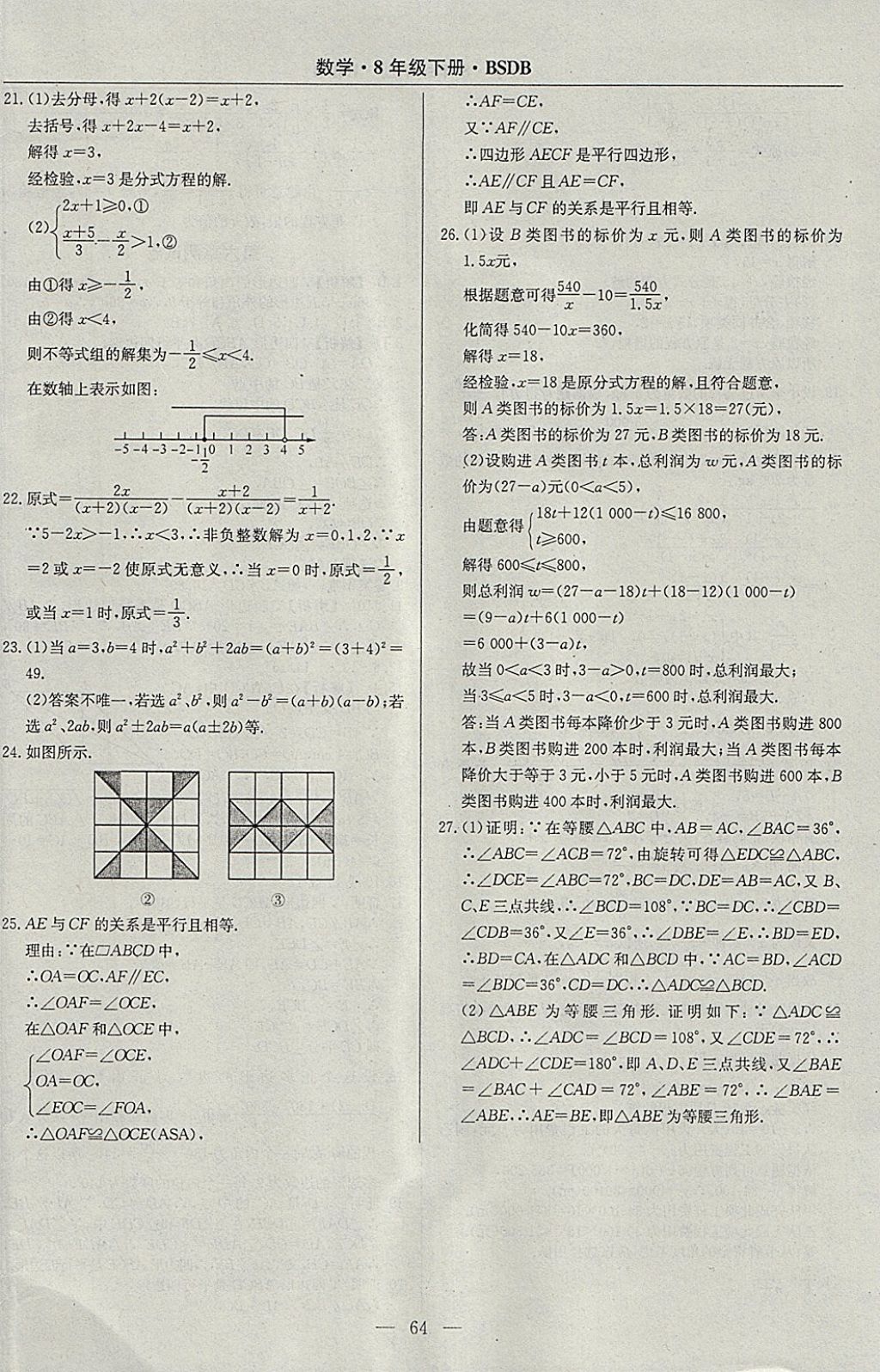 2018年高效通教材精析精練八年級數(shù)學下冊北師大版 參考答案第32頁