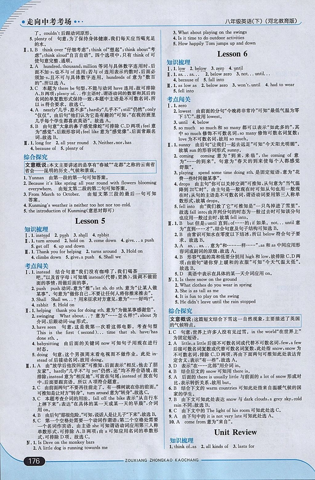 2018年走向中考考場八年級英語下冊冀教版 參考答案第2頁