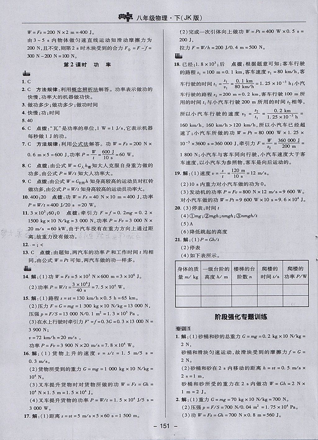 2018年综合应用创新题典中点八年级物理下册教科版 参考答案第27页