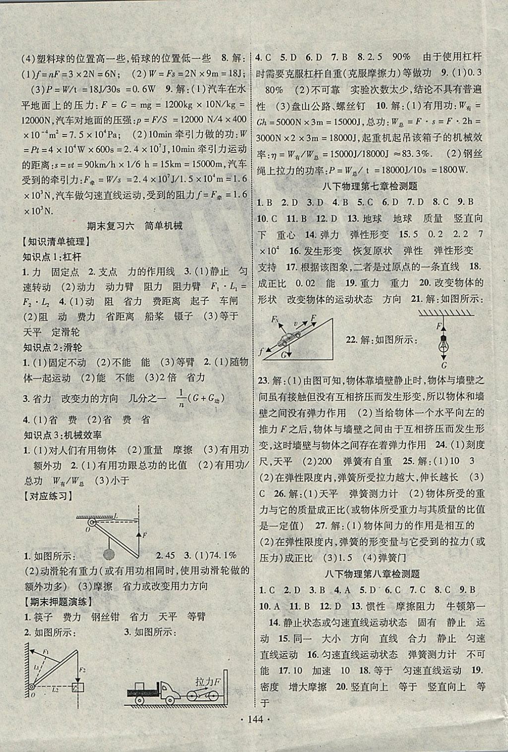 2018年暢優(yōu)新課堂八年級(jí)物理下冊(cè)人教版 參考答案第9頁