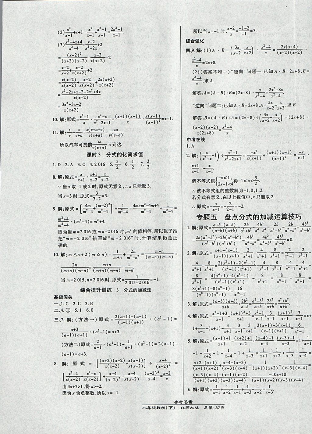 2018年高效课时通10分钟掌控课堂八年级数学下册北师大版 参考答案第17页