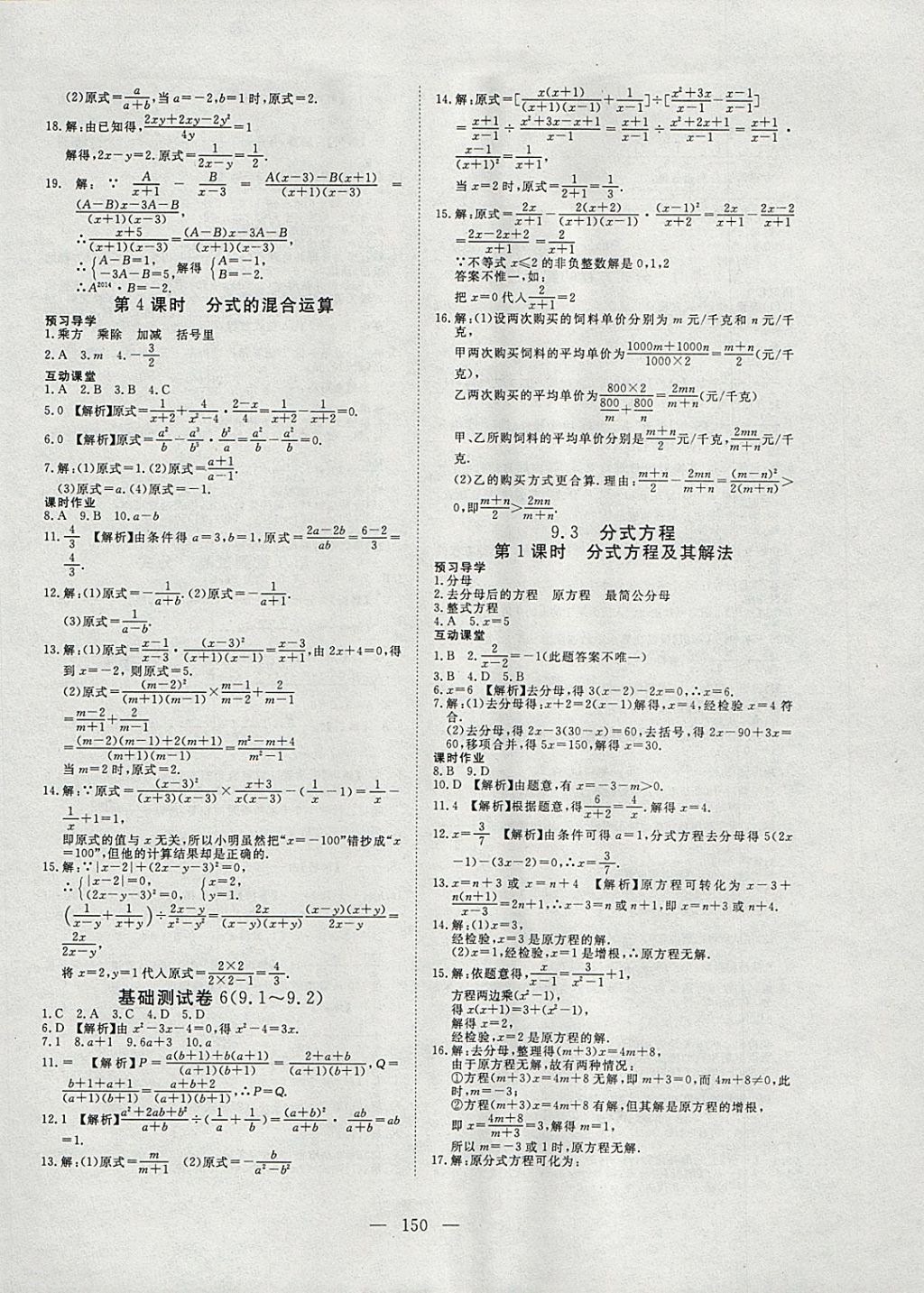 2018年351高效课堂导学案七年级数学下册沪科版 参考答案第14页