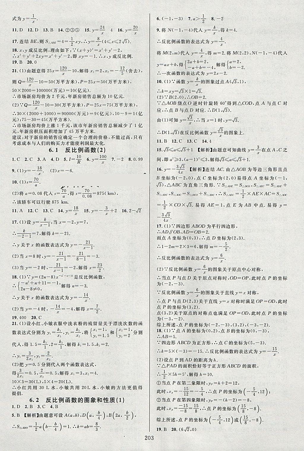 2018年全优方案夯实与提高八年级数学下册浙教版 参考答案第19页