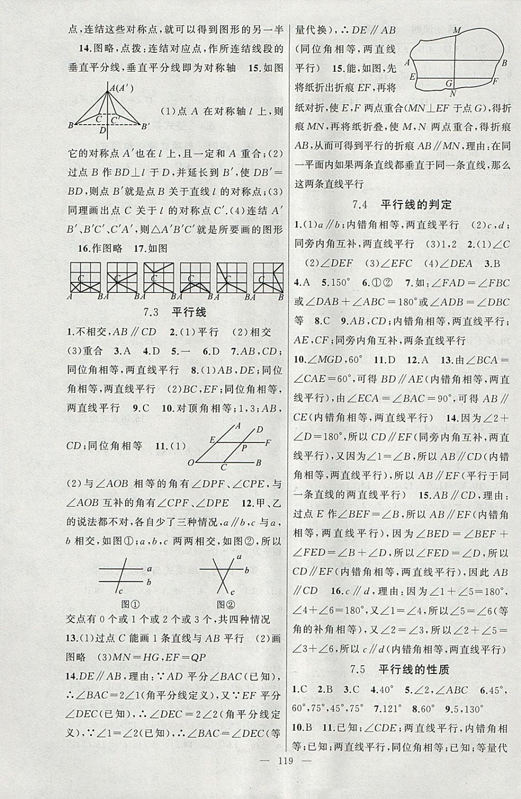 2018年原創(chuàng)新課堂七年級(jí)數(shù)學(xué)下冊(cè)冀教版 參考答案第5頁(yè)