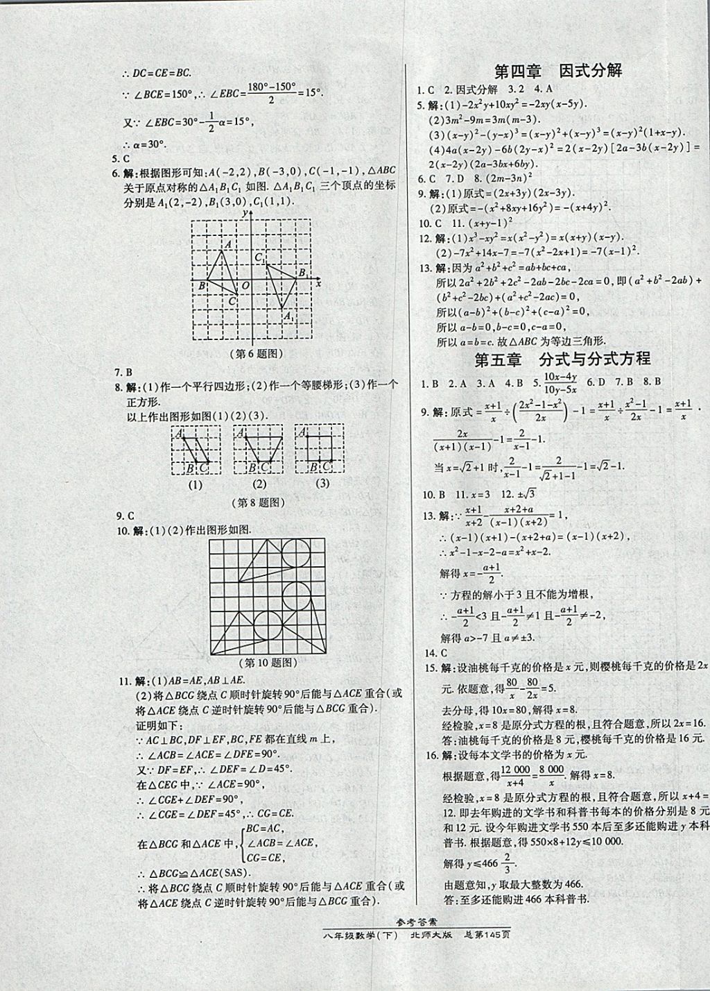 2018年高效课时通10分钟掌控课堂八年级数学下册北师大版 参考答案第25页